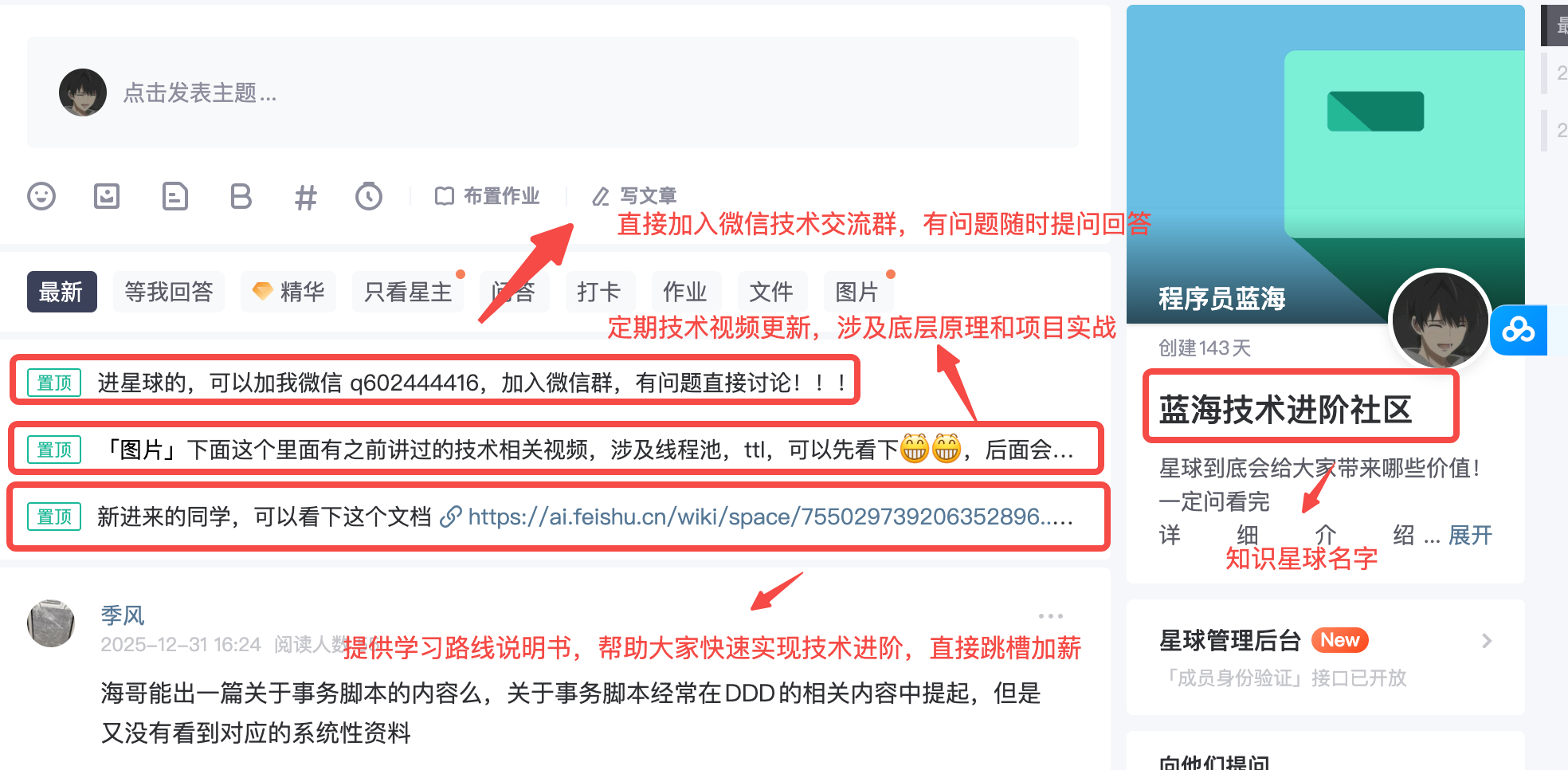 进入星球如何学习